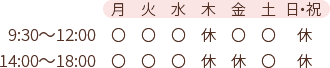 ひたちなか市の心療内科・精神科 ひたちなかメンタルクリニックの診療時間は(月・火・水・土)9:30~12:00 14:00~18:00(金曜)9:30~12:00 休診:木曜、金曜午後、日・祝